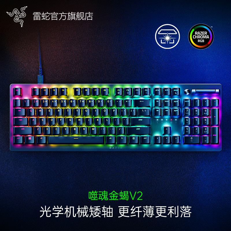 RAZER 雷蛇 噬魂金蝎V2 有线机械键盘（光学矮轴、 104键、单键RGB灯效） 675.51