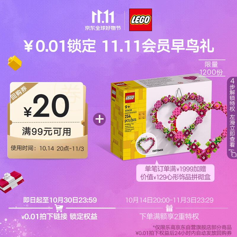 LEGO 乐高 双11礼品（需单独拍下） 0.01元