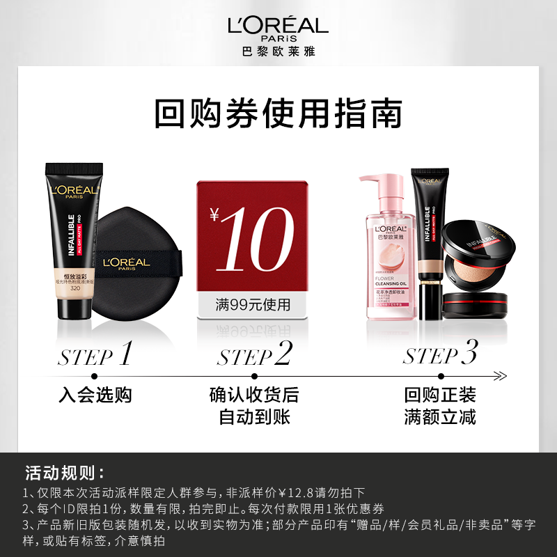 L'OREAL PARIS 欧莱雅吸油棒PRO尝鲜装10ml（色号320）+粉扑 12.8元