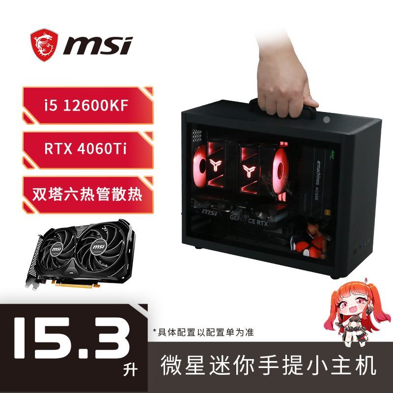 百亿补贴：MSI 微星 i5 12600KF/RTX 4060TI黑色迷你组装台式电脑电竞手提DIY主机 3