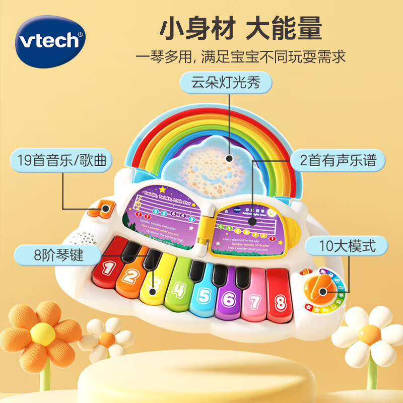 vtech 伟易达 彩虹钢琴 宝宝音乐启蒙学习机 97.86元（需用券）