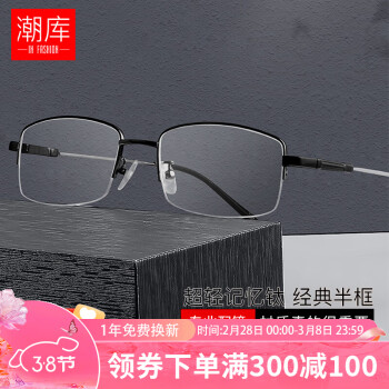 潮库 简约半框纯钛近视眼镜+1.74超薄防蓝光镜片 ￥98