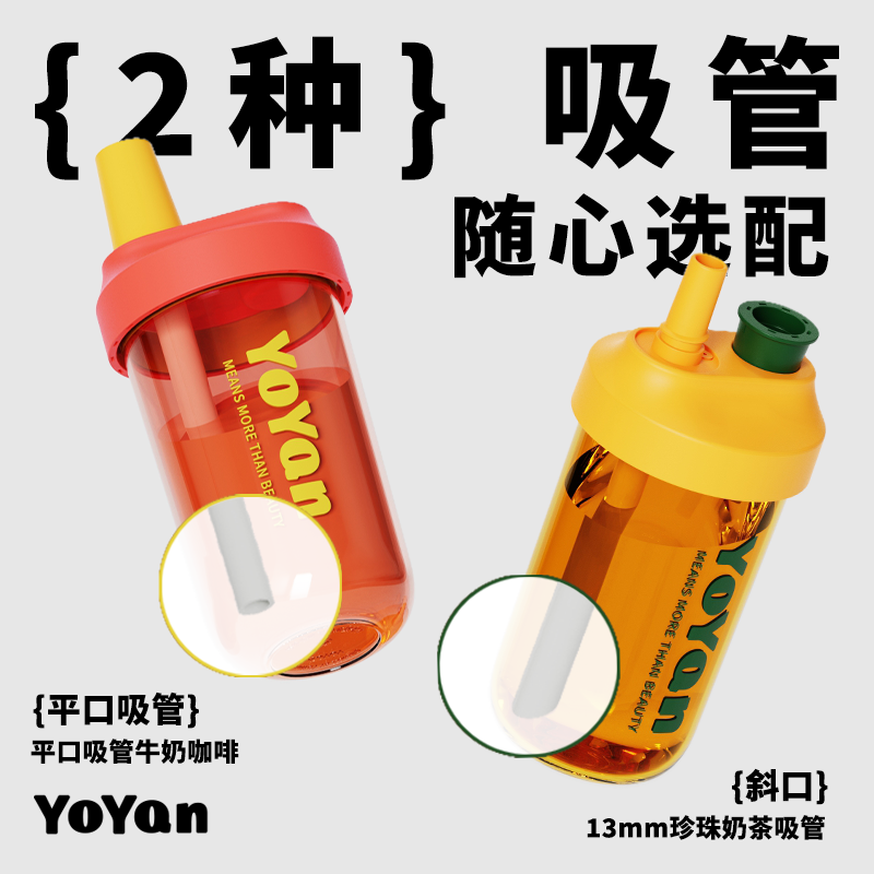 YoYan 有颜 jiojio吸管杯女生便携咖啡奶茶杯带粗吸管夏水壶水杯子 59.1元（需