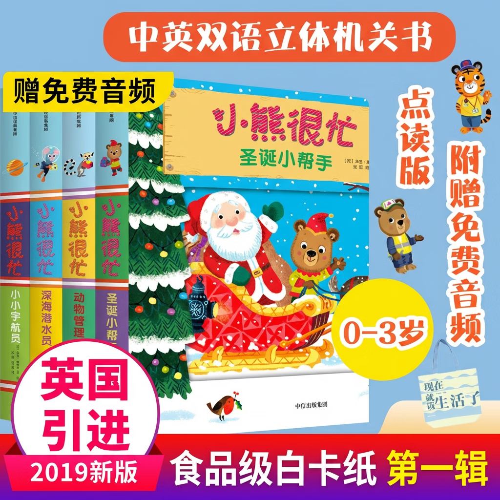 CITIC Press/中信出版社 小熊很忙第1辑（4册套装） 63.4元