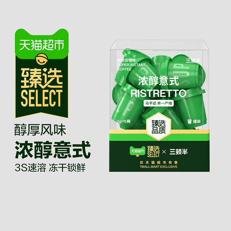 三顿半 浓醇意式冻干黑咖啡粉60颗 111元（需用券）
