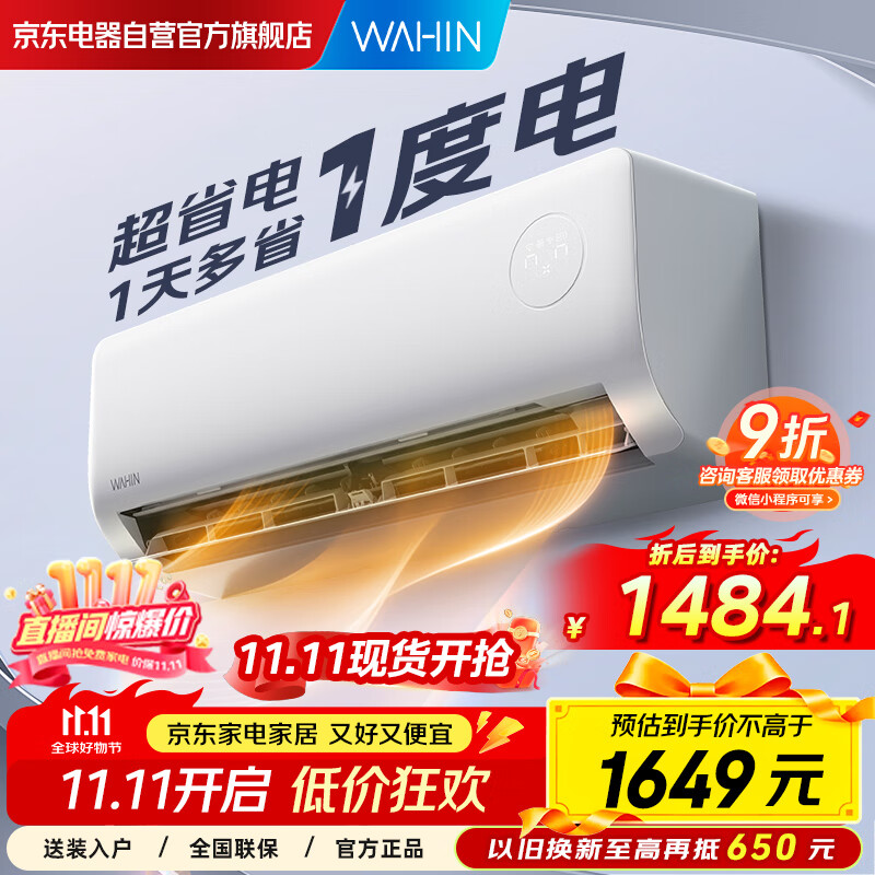 华凌 空调 大1.5匹 新一级能效 超省电pro变频冷暖空调挂机 KFR-35G 1187.28元