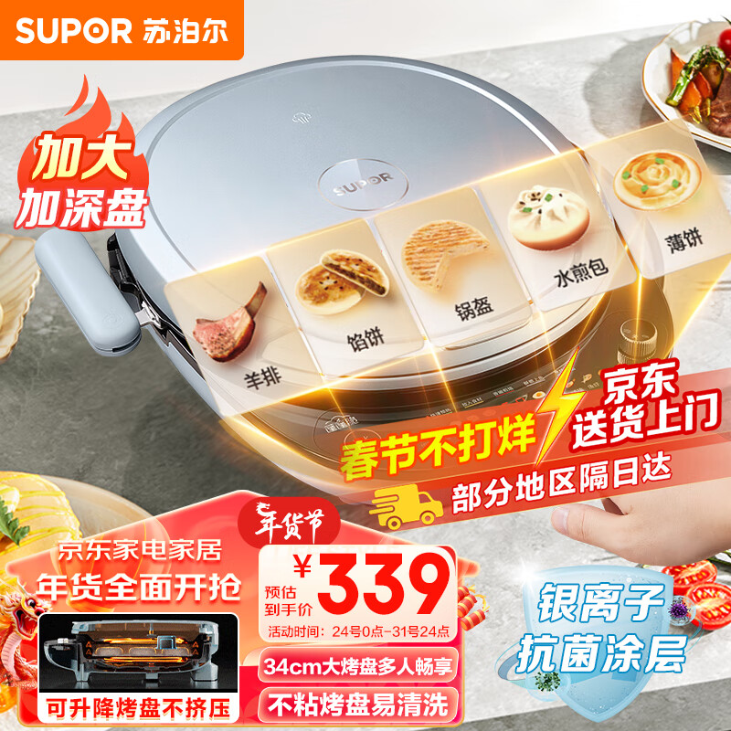 SUPOR 苏泊尔 电饼铛 家用双面加热 加大加深 上下盘可拆洗 烙饼煎饼三明治