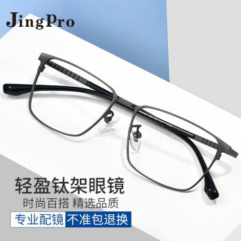 JingPro 镜邦 1.67mr-7超薄防蓝光非球面树脂镜+超轻钛架多款（适合0-800度） 139元包邮（需用券）
