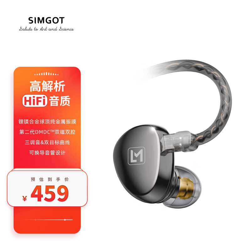 SIMGOT 兴戈 EA500LM入耳式HiFi有线耳机发烧级高解析游戏音乐耳塞 镜面银 397.75