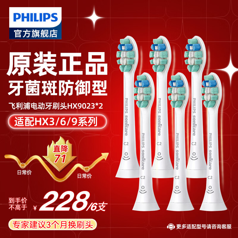PHILIPS 飞利浦 牙菌斑防御型系列 HX9023/67 电动牙刷刷头 白色 6支装 ￥120.6