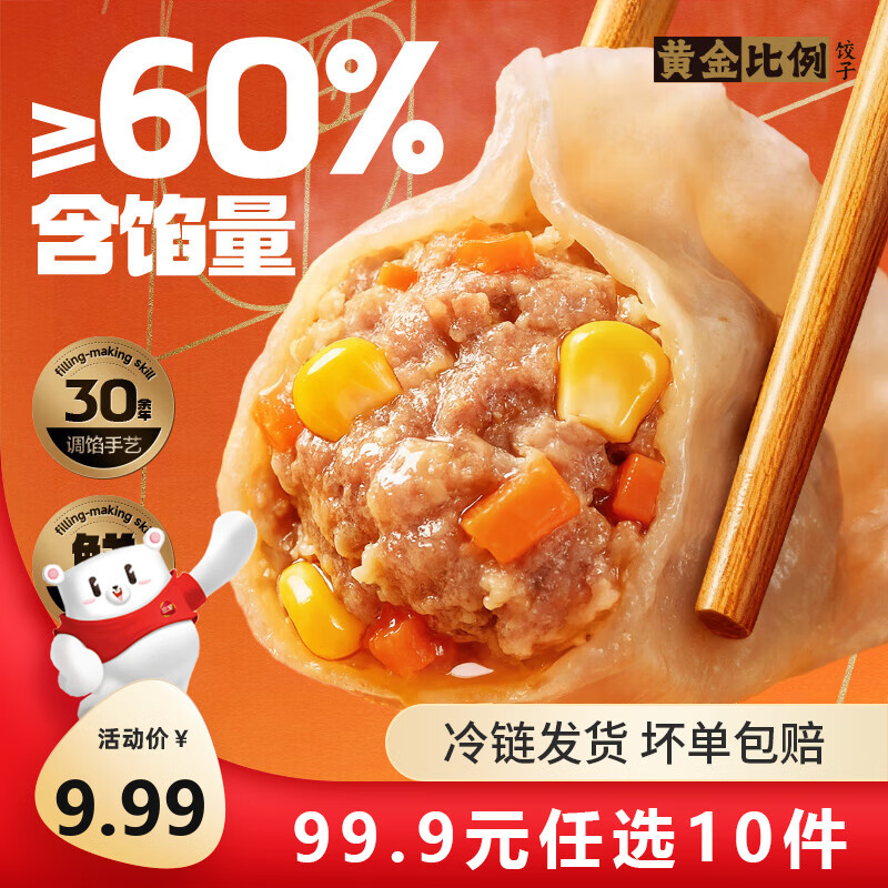 三全 黄金比例 荠菜猪肉水饺 400g约20个 15.79元