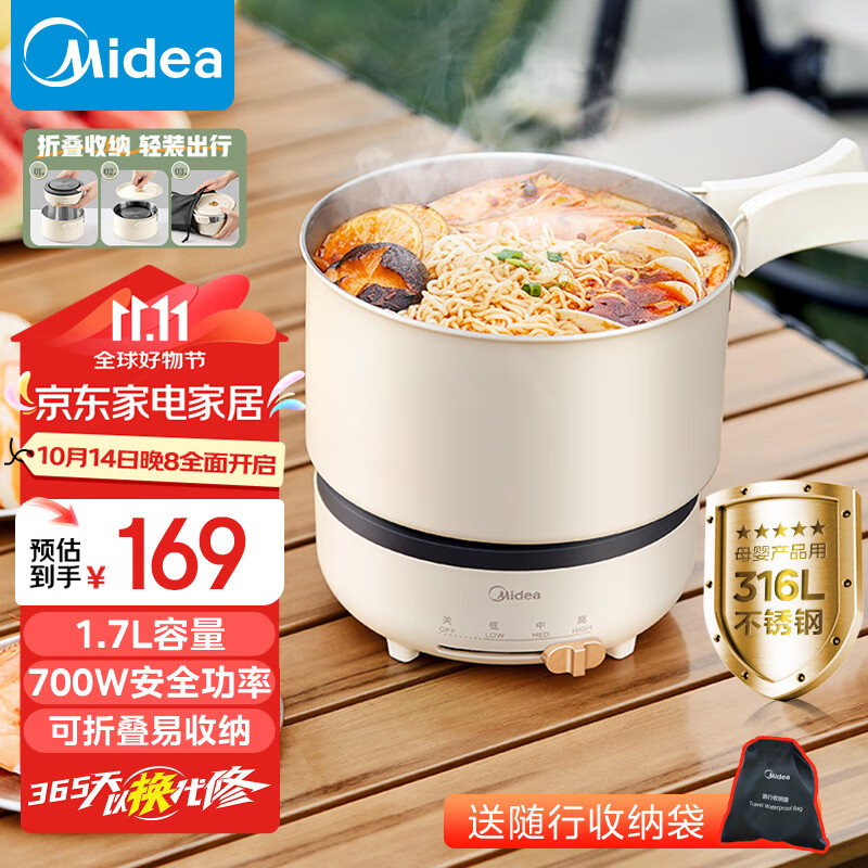 Midea 美的 电煮锅 电火锅 电热锅 可折叠便携式1.7L 159元（需用券）