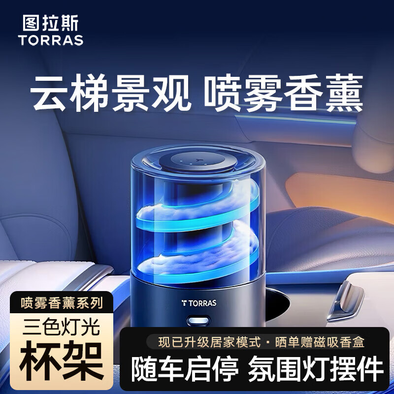 图拉斯 CF18 车载香薰 汽车香水 礼盒装 399元（需用券）