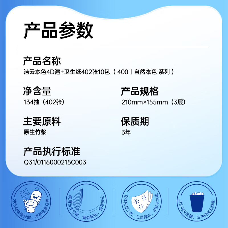 洁云 卫生纸 本色纸4D溶+402张*10包 方包箱装 速溶草纸抽纸厕纸 25.06元 - 清风线报