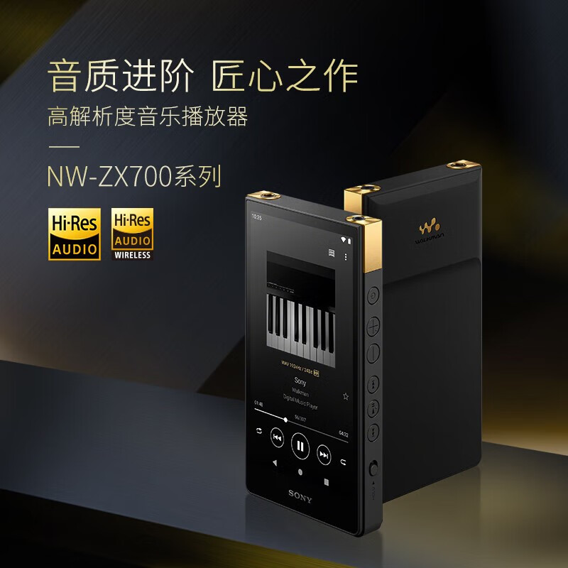 SONY 索尼 NW-ZX707安卓高解析度HIFI无损发烧音乐播放器64GB 3989元（需用券）