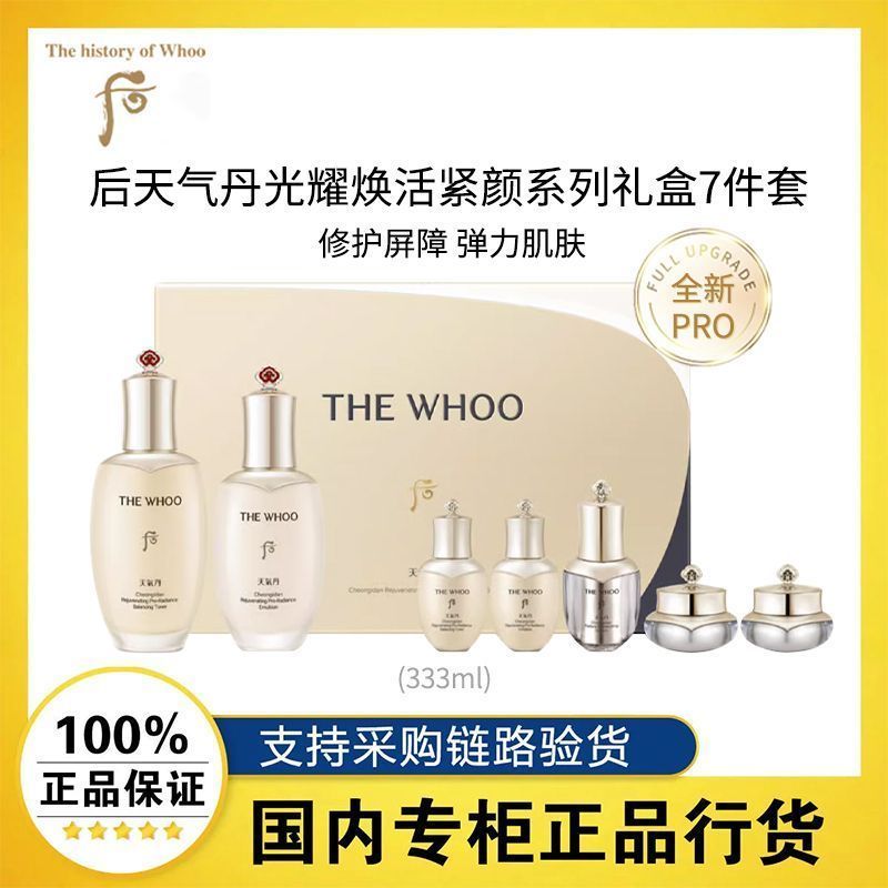 WHOO 后 天气丹PRO水乳礼盒 7件套紧致淡纹滋养水乳 522.02元（需用券）