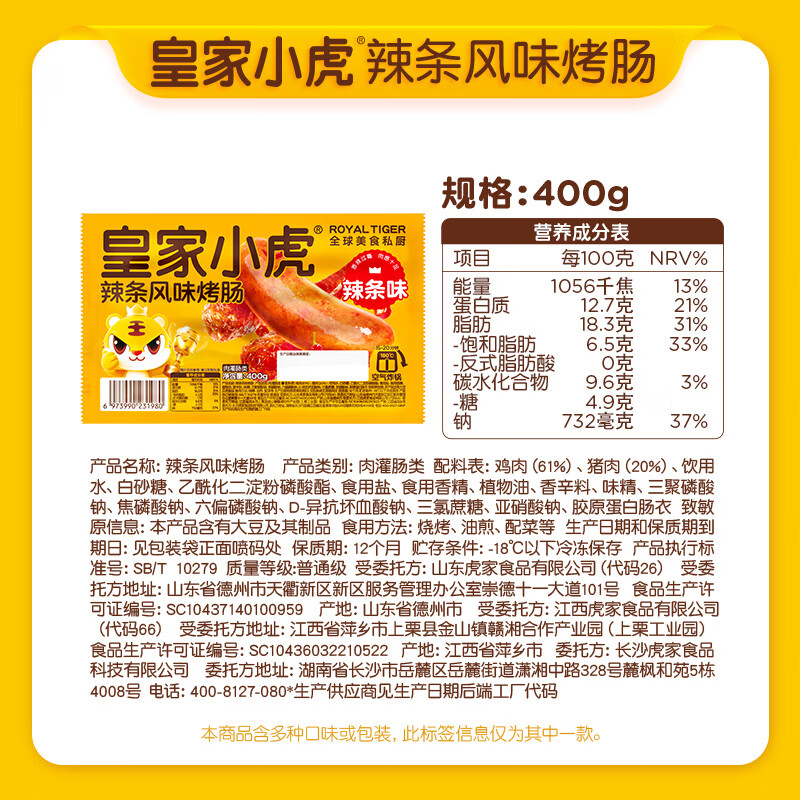 皇家小虎 辣条腊肠*脆皮*玉米*黑椒烤肠任选5件每件1斤 8.79元 - 清风线报