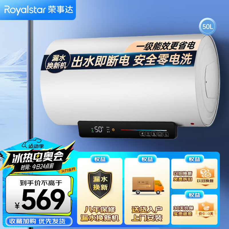 Royalstar 荣事达 50升电热水器家用储水式热水器2200W速热大水量一级能效节能