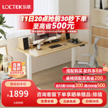 Loctek 乐歌 E3 电动升降桌电脑桌 1.2m原木色套装 ￥1499