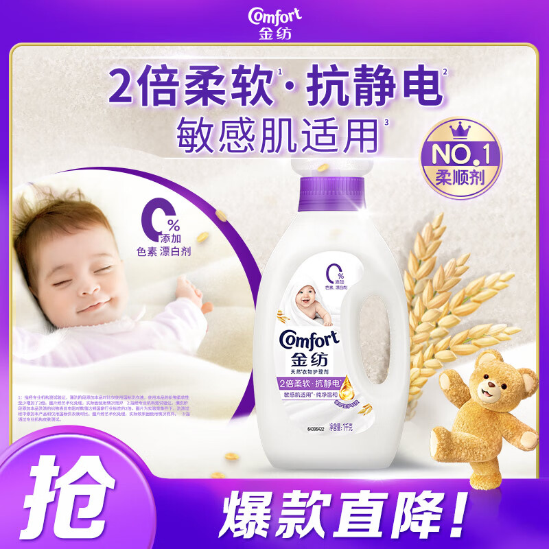 Comfort 亲肤系列 衣物护理剂 1L 纯净温和 12.25元