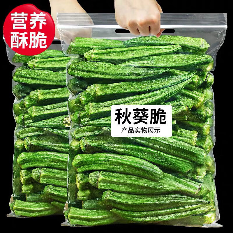 秋葵干净重200g*2袋（秒杀价） 32.8元（需用券）