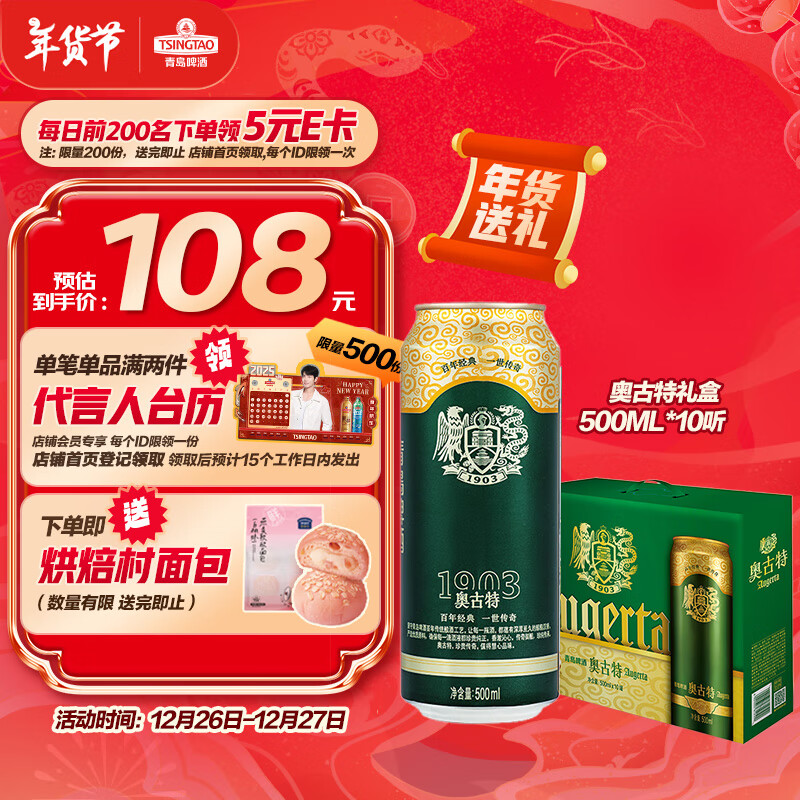 TSINGTAO 青岛啤酒 啤酒奥古特12度500*10听 礼盒装 年货节送礼 ￥108