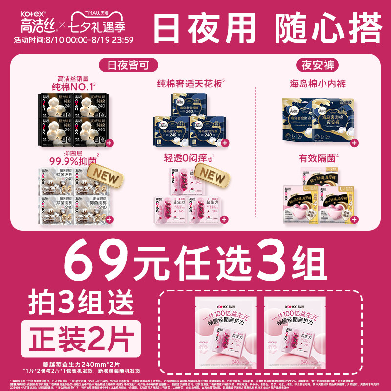 移动端：高洁丝 日用夜用卫生巾安睡裤夜安裤蔓越莓田曦薇同款 23元（淘金