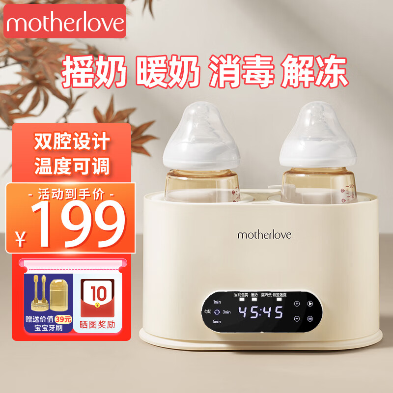 motherlove & babylike 婴儿摇奶器暖奶器温奶器消毒器摇奶暖奶二合一全自动冲奶