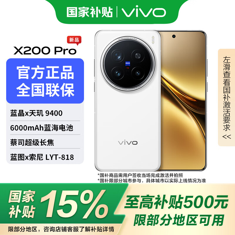 vivo X200 Pro 5G手機 12GB+256GB 白月光 4007元