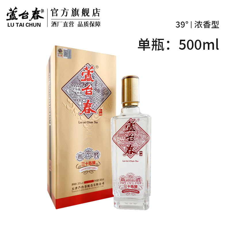 LU TAI CHUN 芦台春 三十陈酿升级版 39%vol 浓香型白酒 500ml 单瓶装 129元（需买2