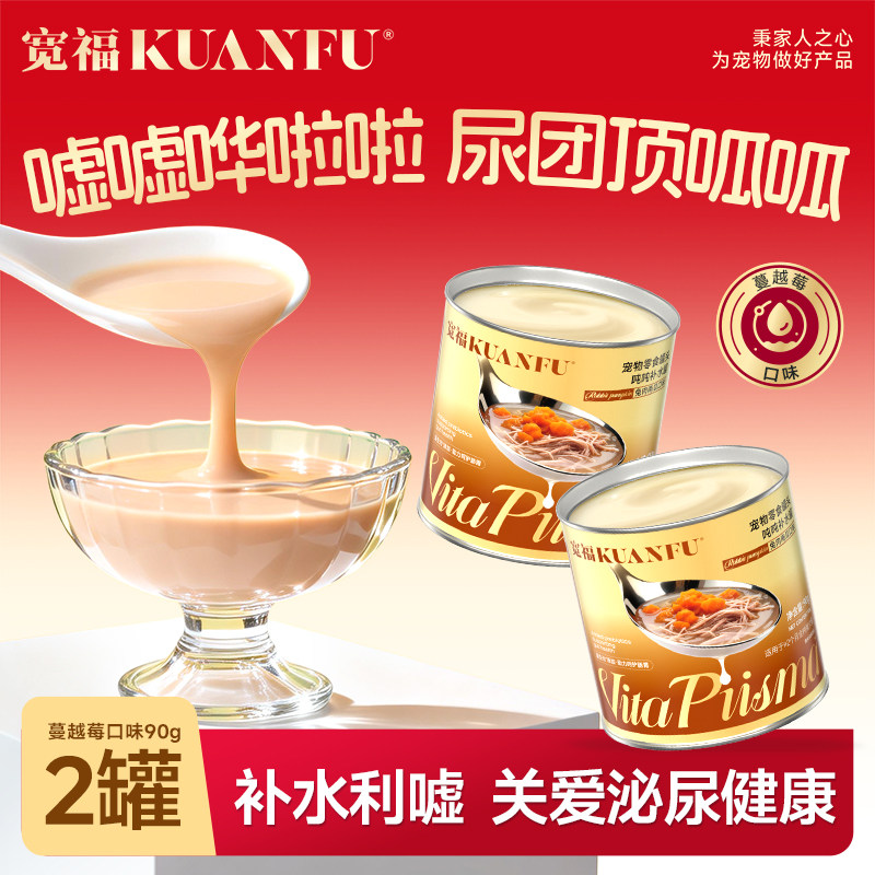宽福 猫罐头补水罐汤包营养湿粮猫咪零食罐猫条湿粮拌饭成幼猫汤罐 7.9元