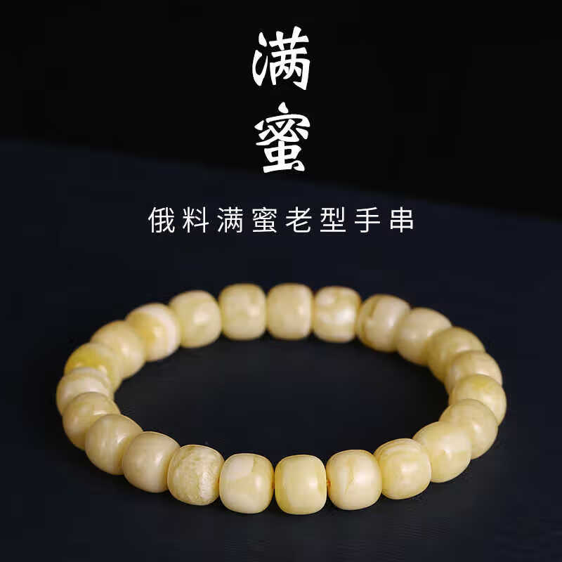 彩荷 原矿俄料蜜蜡手串满蜜白花蜡老型单圈文玩手串手链男女款 约9mm老型