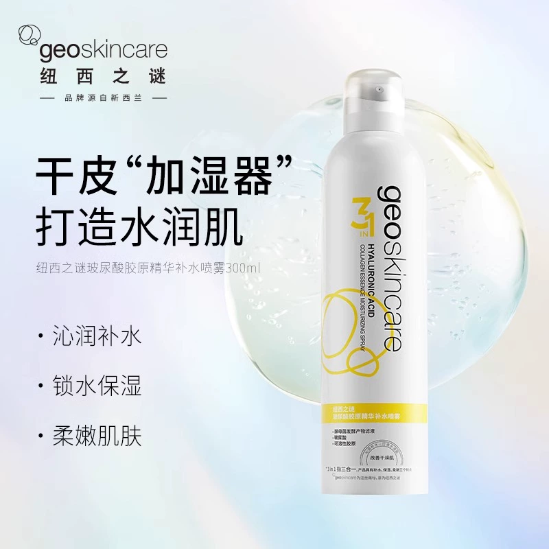 Geoskincare 纽西之谜 玻尿酸胶原精华补水喷雾300mL ￥19.9