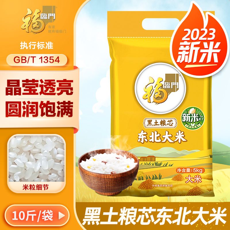 百亿补贴：福临门 黑土粮芯东北大米 5kg 23.89元（多人团）