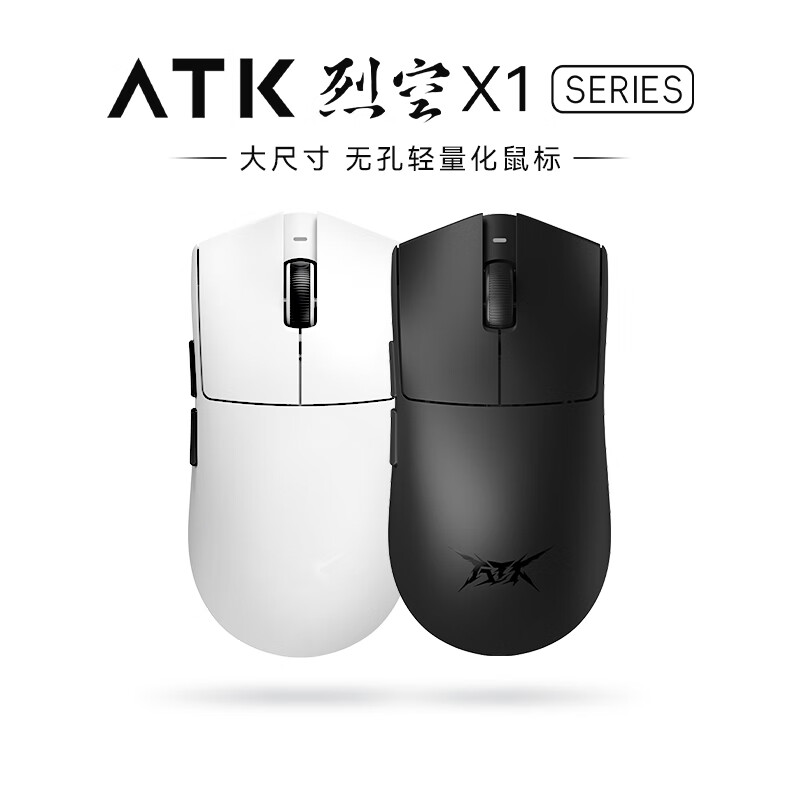 ATK 烈空X1 Ultra 双模鼠标 PAW3950 无孔轻量化 黑（54g±2g） 359元（预售送8K接收器）