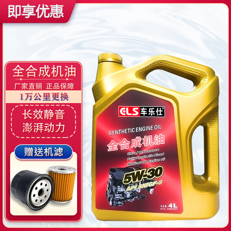 车乐仕 原厂适用北汽/北京机油专用机油 四季通用 全合成机油 5W-30 SN级 4升 