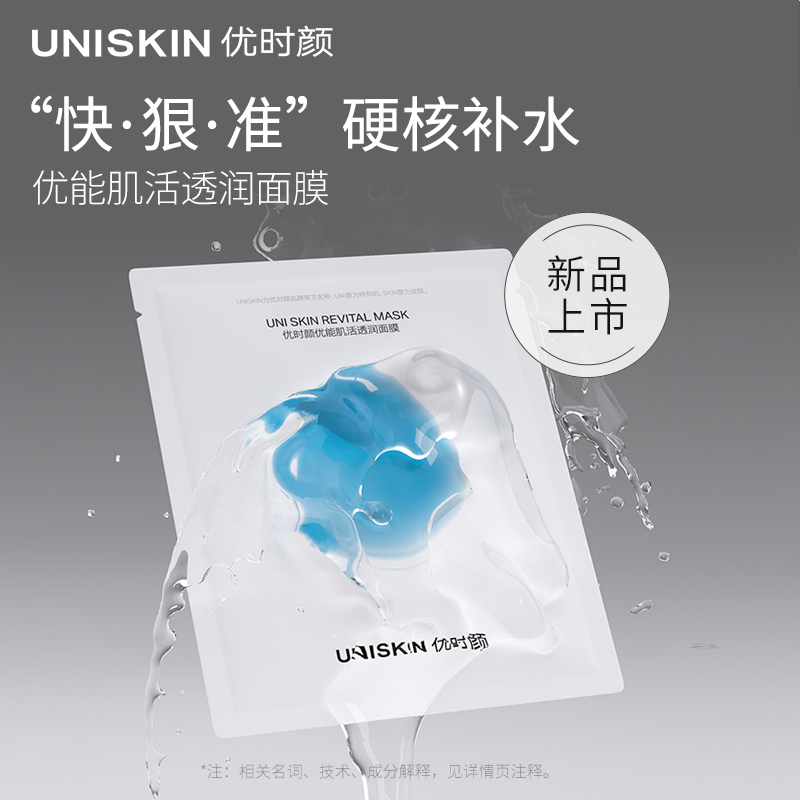 UNISKIN 优时颜 UNIS膜透润面膜小水泵面膜组合 16.9元
