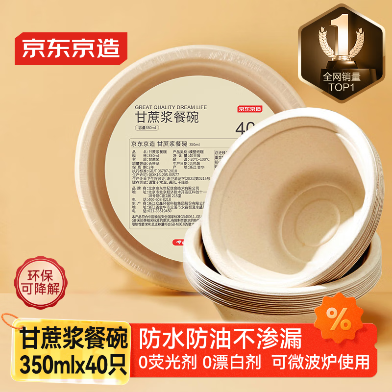 京东京造 一次性纸碗 350ml 40只 14.9元