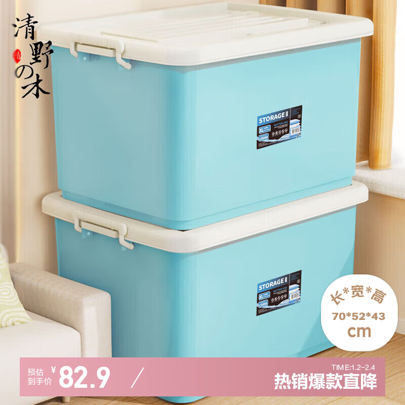 清野の木 Seino 清野の木 衣物收纳箱 110L(带轮) 蓝色 82.24元