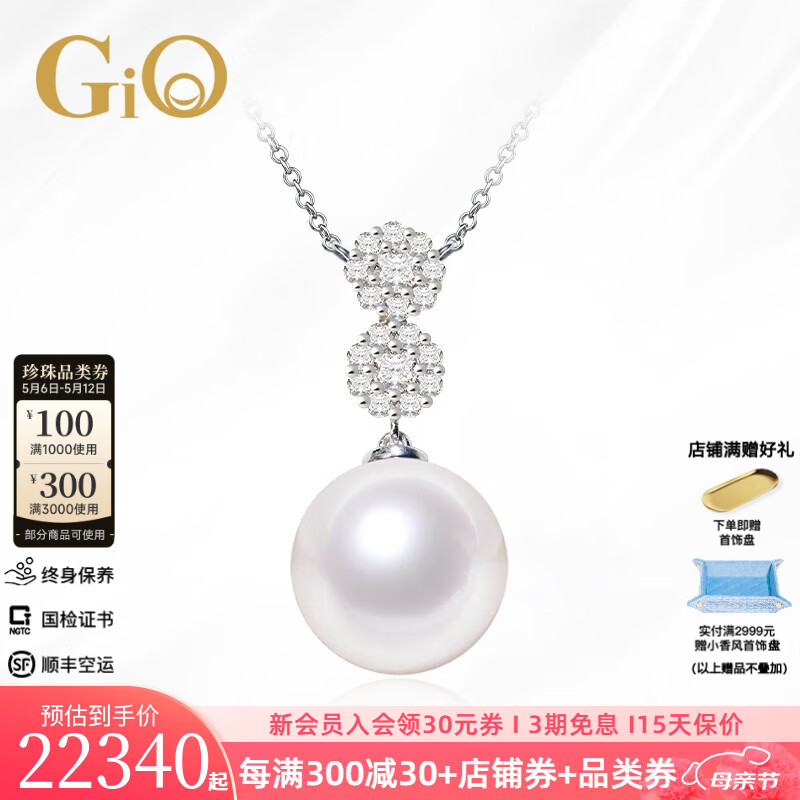 GiO 珠宝 澳白珍珠 18K金海水珍珠项链 生日礼物送女友母亲节礼物 18K金白金