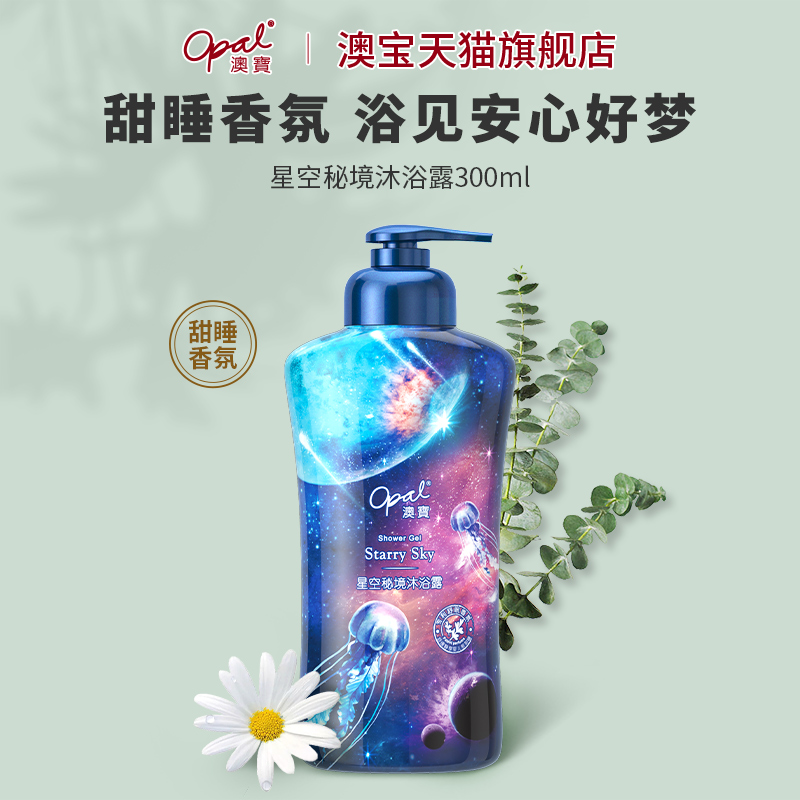 白菜价！澳宝 星空秘境 沐浴露 300ML 6.9元包邮，洗发水同价 买手党-买手聚集的地方