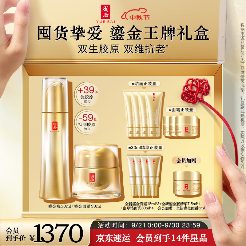 YUE-SAI 羽西 鎏金套装（精华50ml+面霜50ml）修护淡纹护肤礼盒生日礼物送女友 