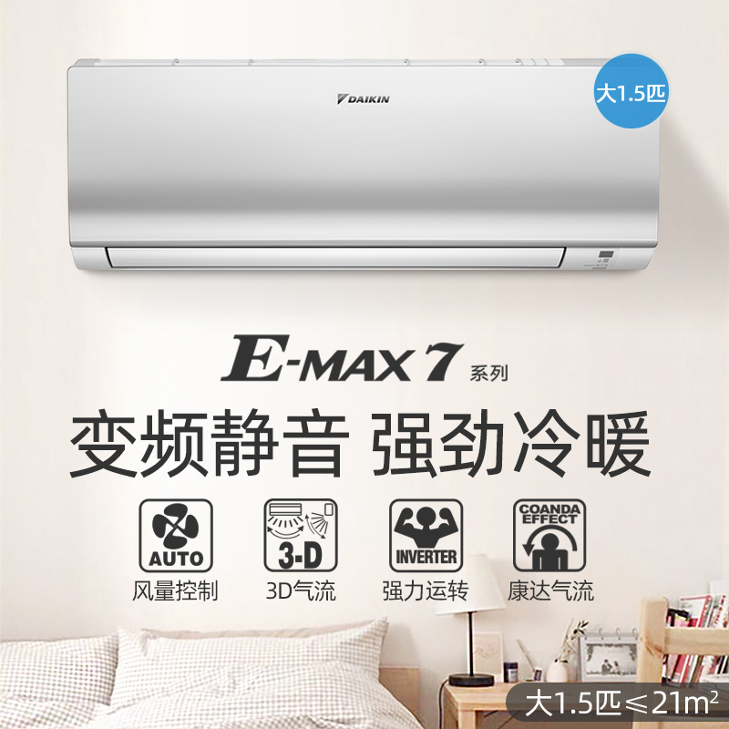 DAIKIN 大金 空调官旗二级变频大1.5匹康达气流家用冷暖挂机S236白色EMAX7 4999元