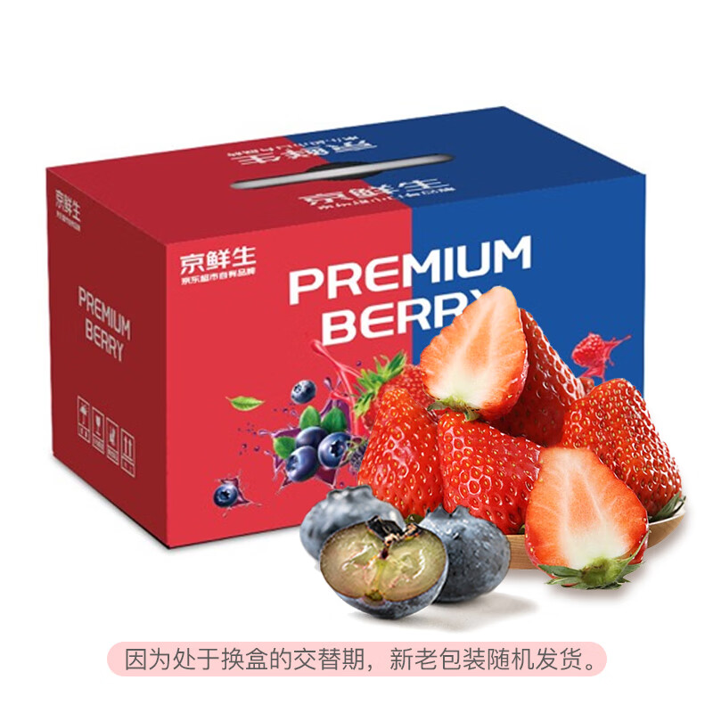 京鲜生 蓝莓125g*3盒+丹东红颜草莓250g 美莓组合 39.8元（需用券）