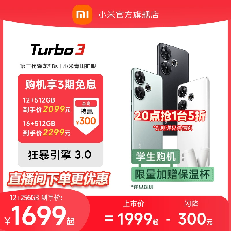 【指定点抢五折】Redmi Turbo 3小米红米turbo3骁龙8s游戏note内存miui智能note手机