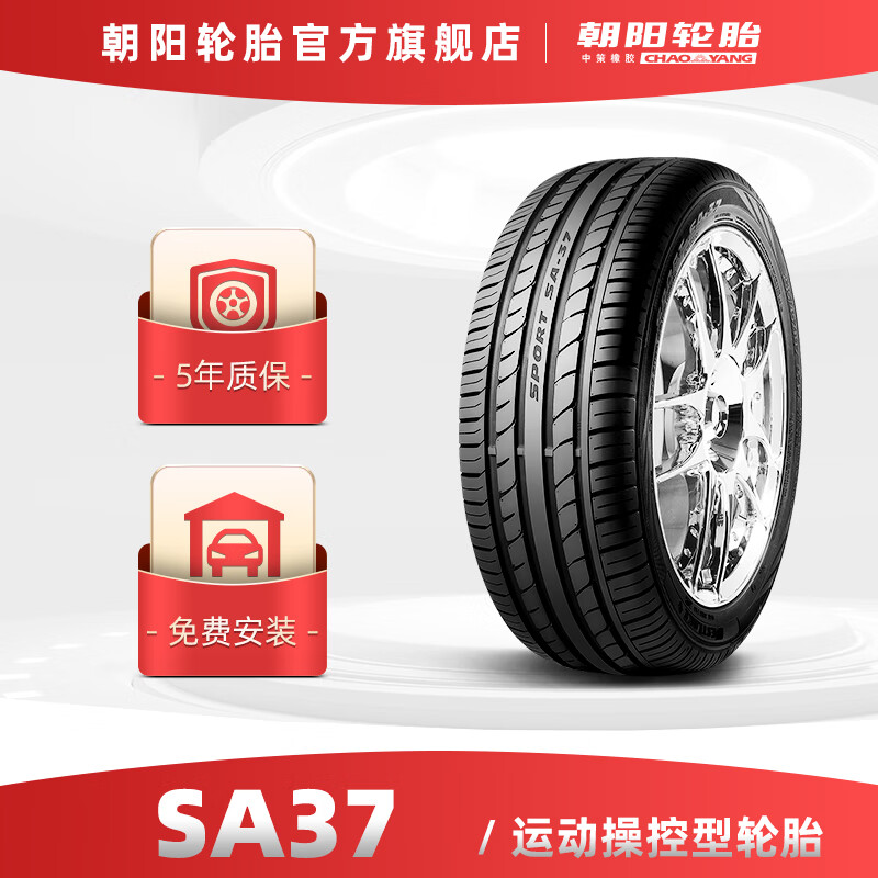 朝阳轮胎 高性能轿车小汽车轮胎 SA37系列 强劲抓地 215/55R17 98W ￥394.21