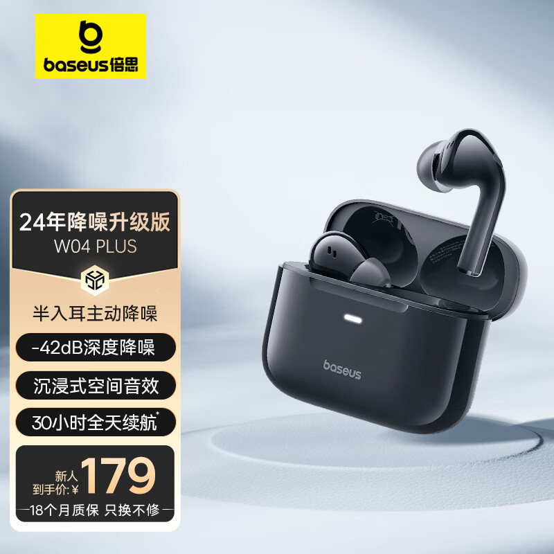 BASEUS 倍思 W04 Plus 无线蓝牙耳机 42dB主动降噪半入耳通话降噪 低延迟 121元