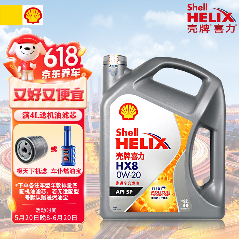 Shell 壳牌 汽机油 发动机润滑油 灰壳HX8 全合成 0W-20 SP 4L 203.4元（需用券）