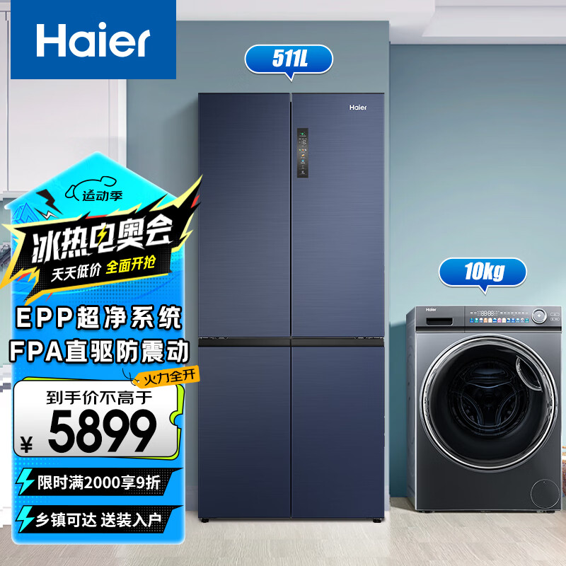 Haier 海尔 冰洗套装 海尔511升超薄嵌入式冰箱 5898.6元（需用券）