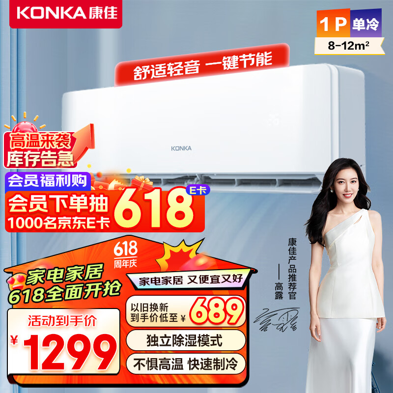 KONKA 康佳 1匹 新能效 单冷空调 急速制冷 壁挂式卧室空调挂机 KF-25GW/MA5 1匹 
